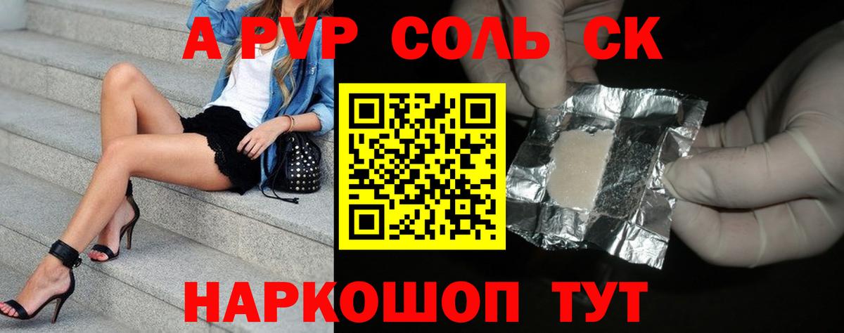 Альфа ПВП VHQ  Вход с VPN  Сорочинск  Alfa_PVP  А ПВП кристаллы  A PVP Crystall 
