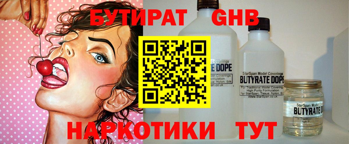 БУТИРАТ бутандиол Сорочинск