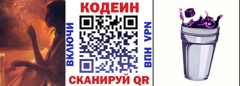 Кодеиновый сироп Lean Purple Drank  Сорочинск 