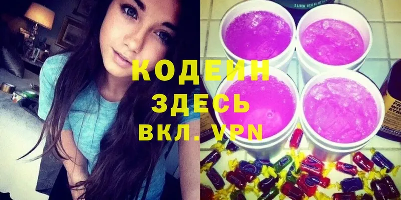 Кодеиновый сироп Lean Purple Drank  купить  сайты  Сорочинск 