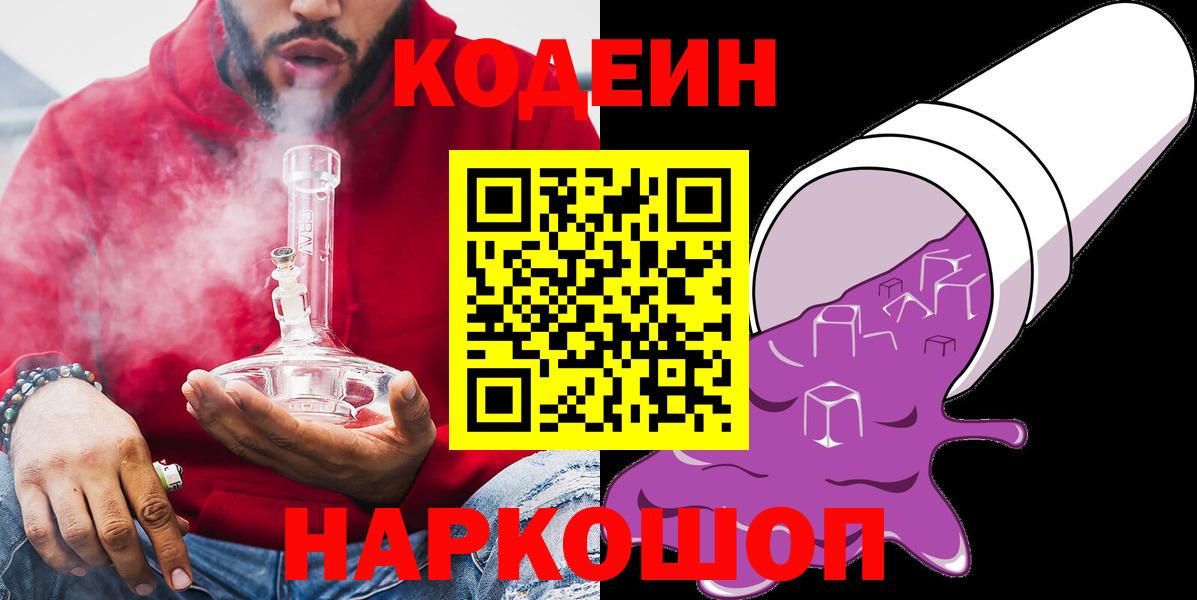 Codein Purple Drank  Вход с VPN  Сорочинск 