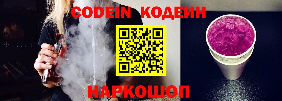 Кодеин напиток Lean (лин)  Сорочинск 