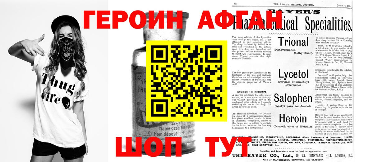 ГЕРОИН Афган  Сорочинск 