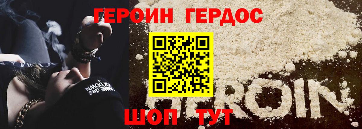 ГЕРОИН Афган Сорочинск
