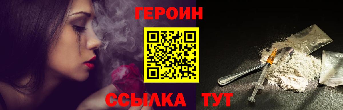 Героин белый  ГЕРОИН  Сорочинск  Вход с VPN 