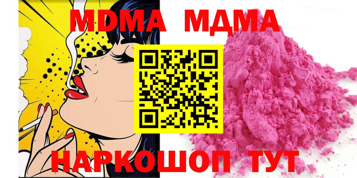 МДМА crystal  Вход с VPN  Сорочинск 
