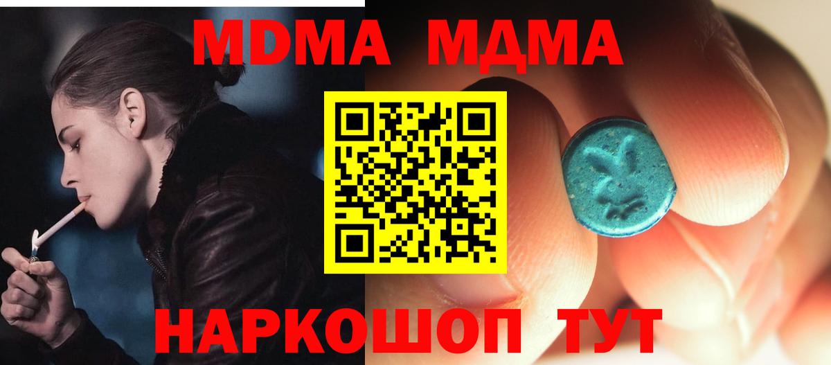 МДМА crystal Сорочинск