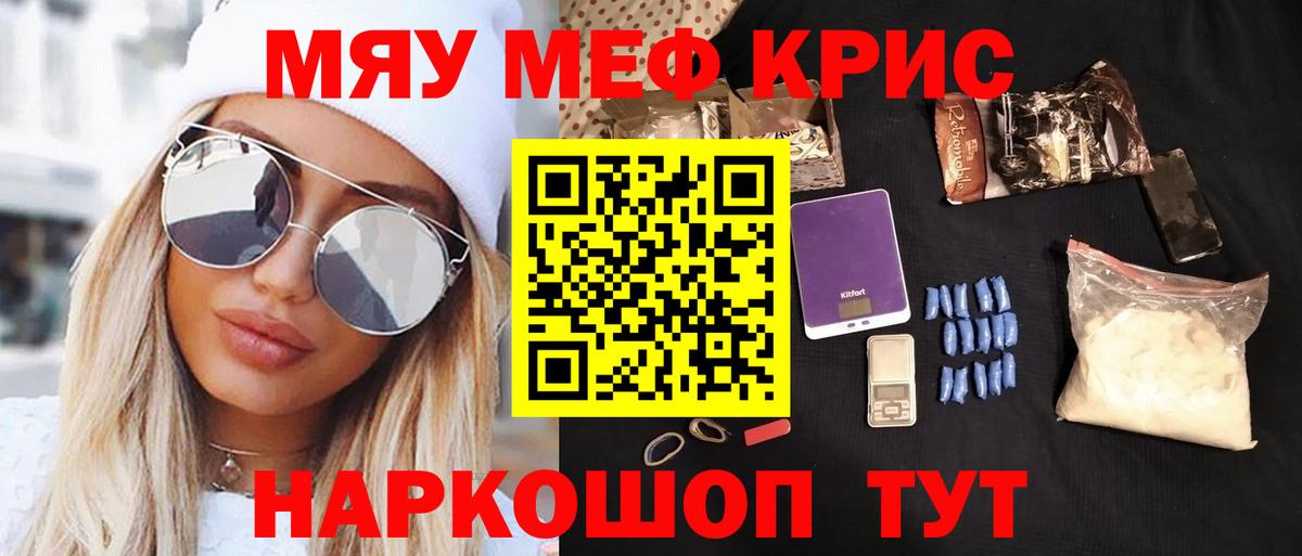 Меф кристаллы Сорочинск