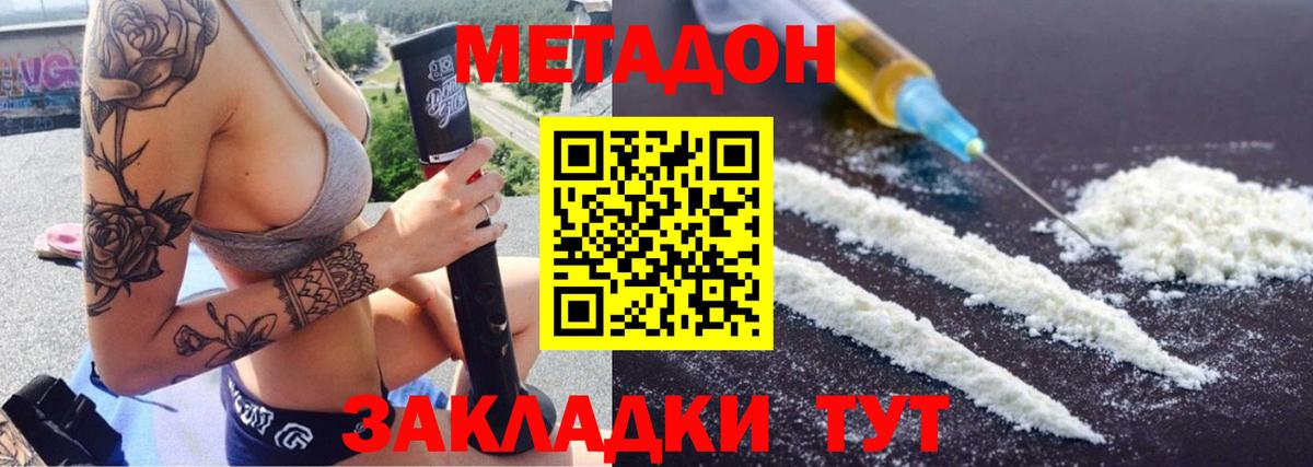 МЕТАДОН methadone Сорочинск